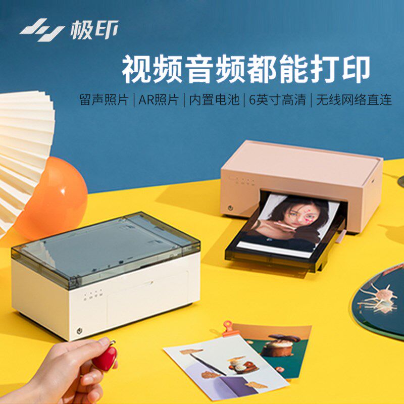 极印照片打印机家用手机相片留声便携式冲印热升华彩色6寸移动版