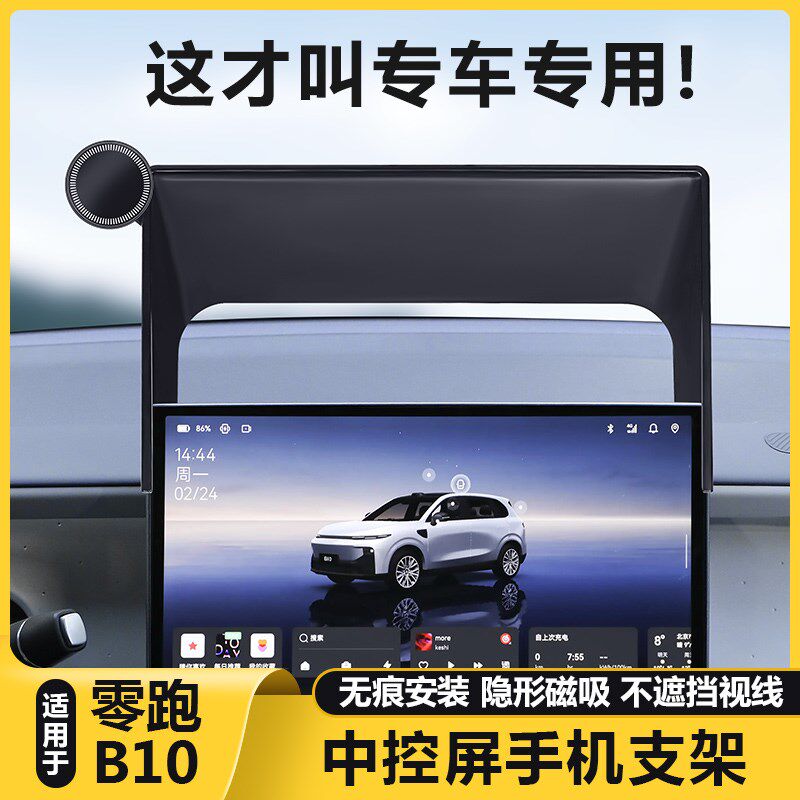 零跑B10B01/A10Lafa5手机车载中控屏幕支架磁吸式汽车专用品配件