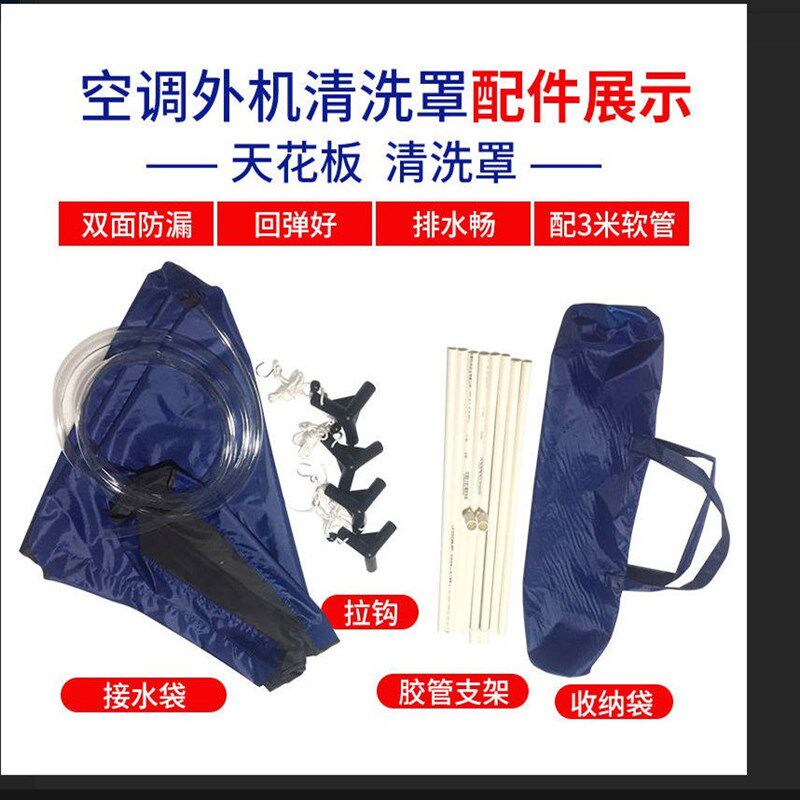 空调外机清洗罩 吸顶机接水罩防水罩接水袋中央空调天花机清洗罩