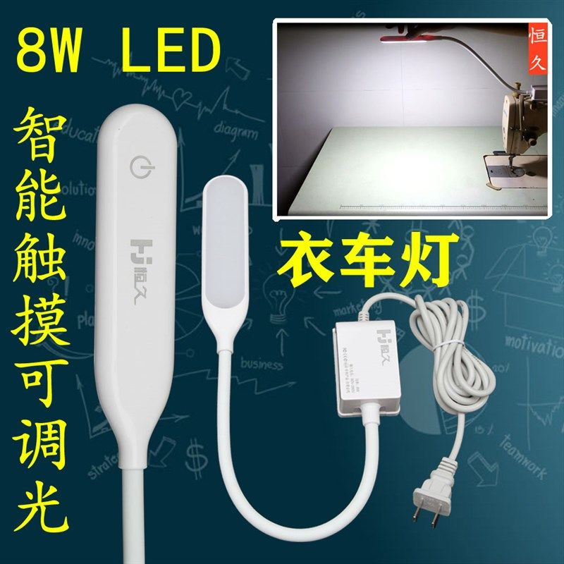 包邮护眼台灯可调光缝纫机照明专用LED衣车工作灯节能带磁铁触摸