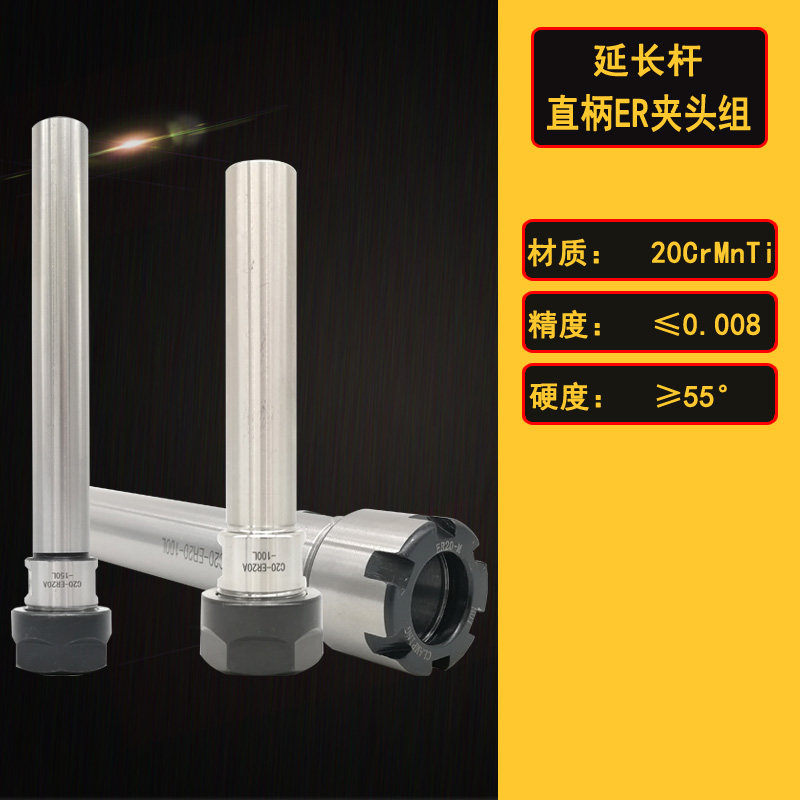高精延长杆ER加长杆CNC直柄加长杆ER25 C20-ER32-100L雕刻机延长