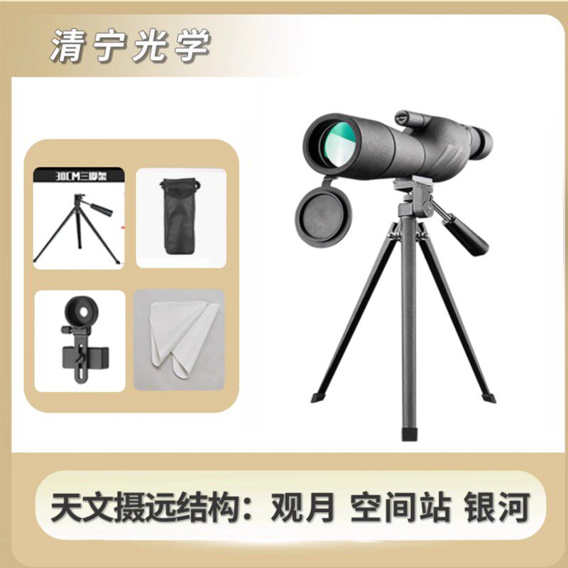 【清宁光学】25-7560观月.微光夜视专业观鸟摄远高清望远镜。,