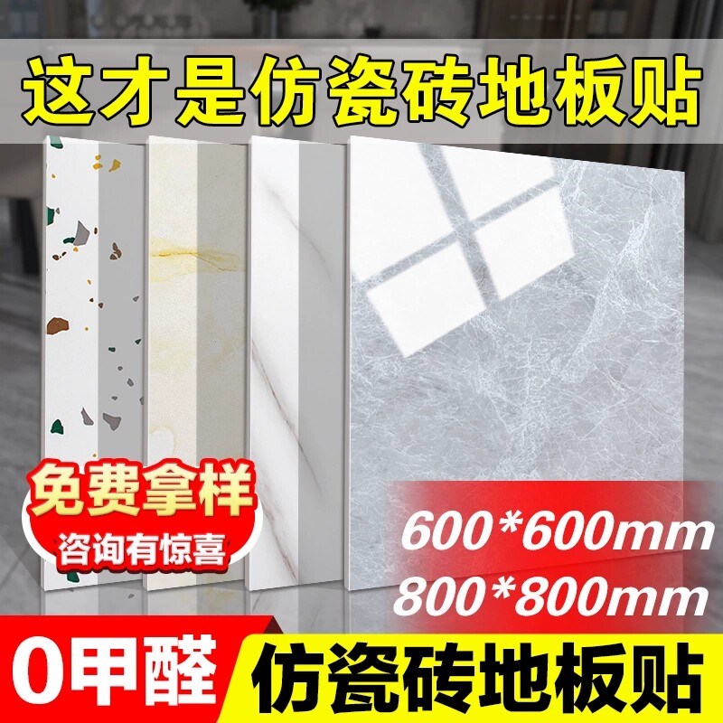 5mpvc地板贴自粘加厚耐磨家用仿瓷砖地面贴塑胶木纹地板革地贴