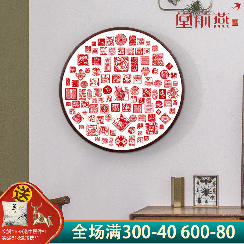 百福图玄关装饰画字画新中式走廊福字喜庆挂画客厅背景墙圆形壁画