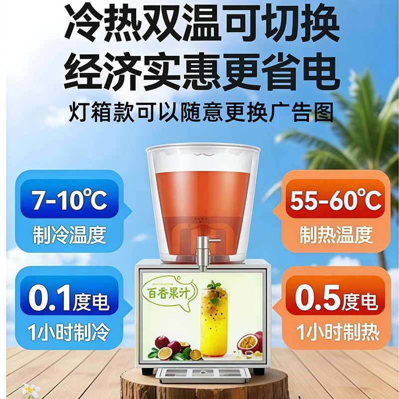 灯箱款冷热双用果汁鼎商用自助餐厅饮料桶电加热制冷果汁机饮料桶