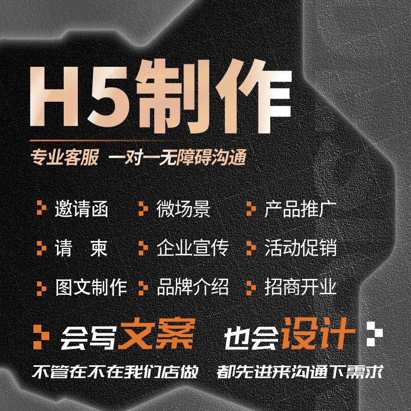 h5制作网页面长图文排版设计代做电子邀请函结婚礼请柬电子版请帖