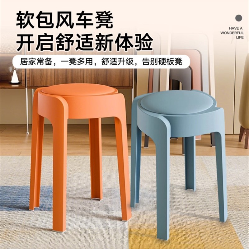彩色塑料软包凳子家用加厚可叠放结实耐用圆凳餐桌备用大人高凳椅
