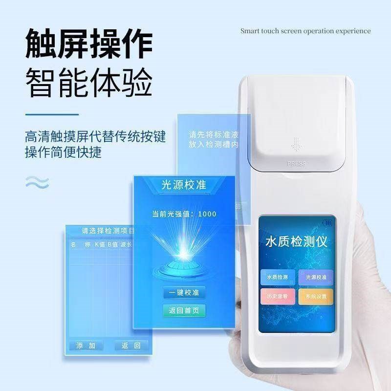 云唐多参数水质检测仪手持水质游离氯氨氮检测水产养殖水质检测