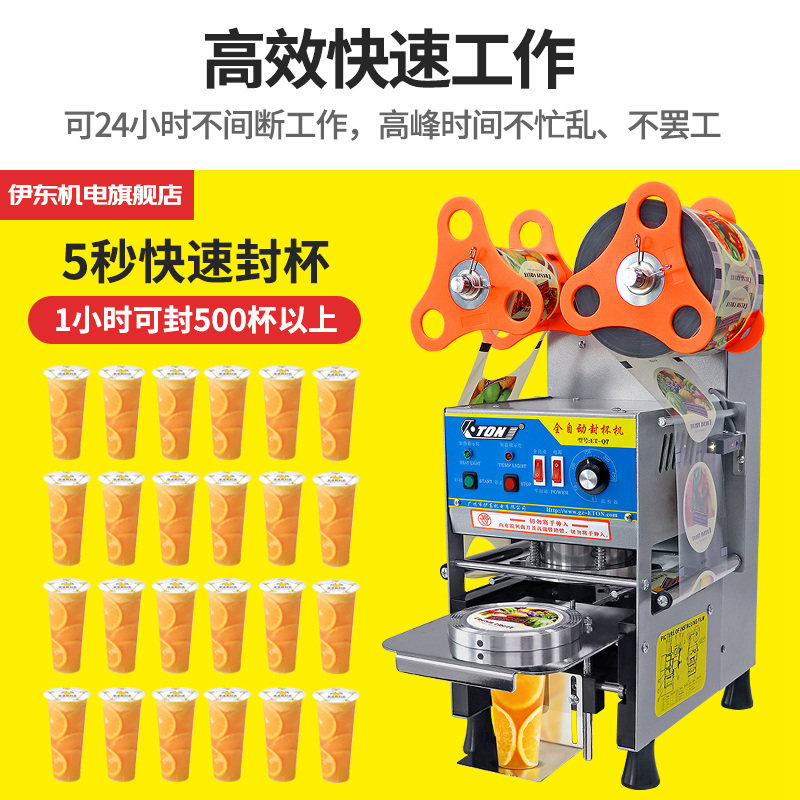 伊东全自动封口机商用ET-Q7奶茶店专用封杯机豆浆果汁塑料高纸杯