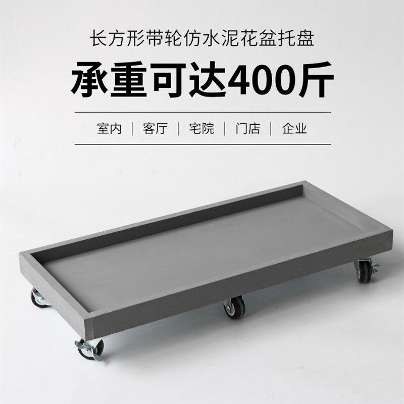 万向轮带刹车长方形花盆托盘盆景底座带轮接水底盘转盘可定制尺寸