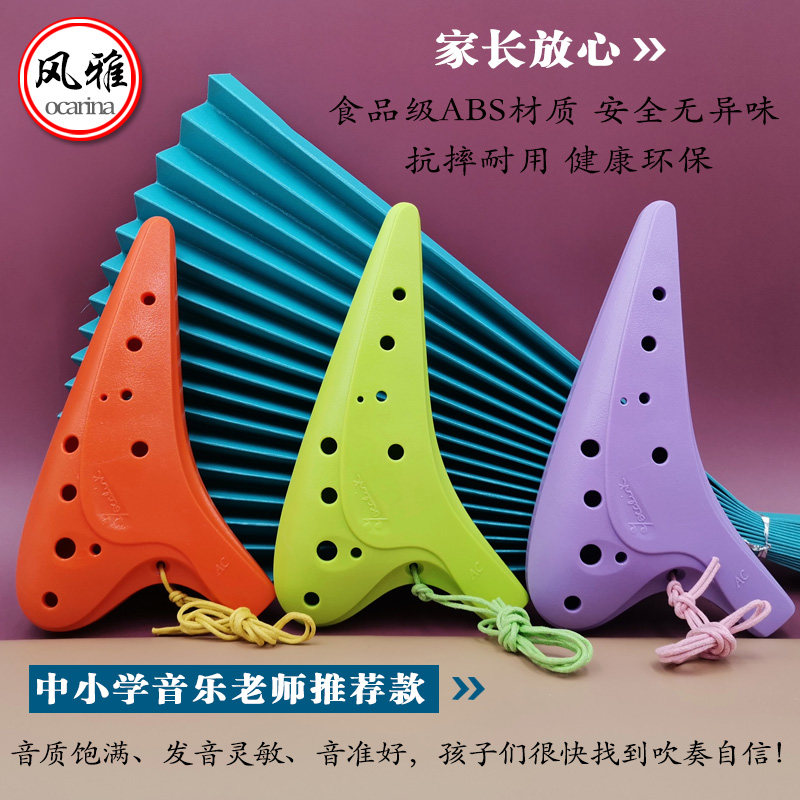 风雅12孔防摔树脂塑胶陶笛中音C调AC十二孔中小学生初学ac刻名字
