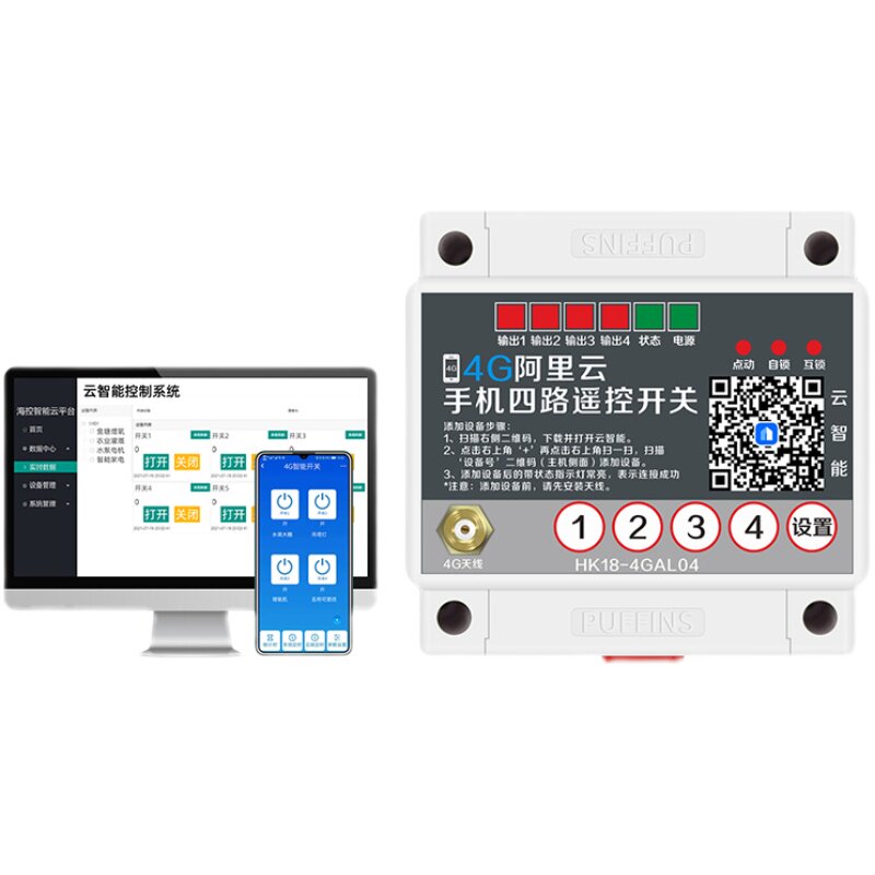 电脑远程控制开关4G 手机遥控电源控制器 支持PC端智能开关