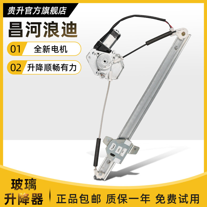 适用于昌河浪迪玻璃升降器总成电动车窗左前门摇机马达配件