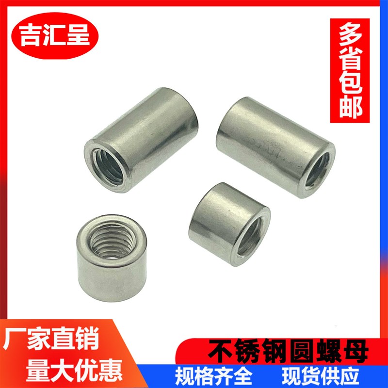 304/201不锈钢圆螺母 圆柱螺母 圆形焊接螺母 丝杆连接螺母M3-M10