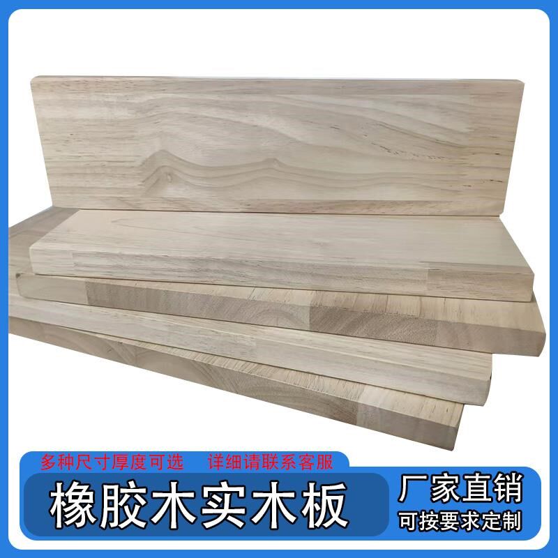 实木橡胶木指接拼板手动diy板材原木定制柜子隔板分层背板学习桌