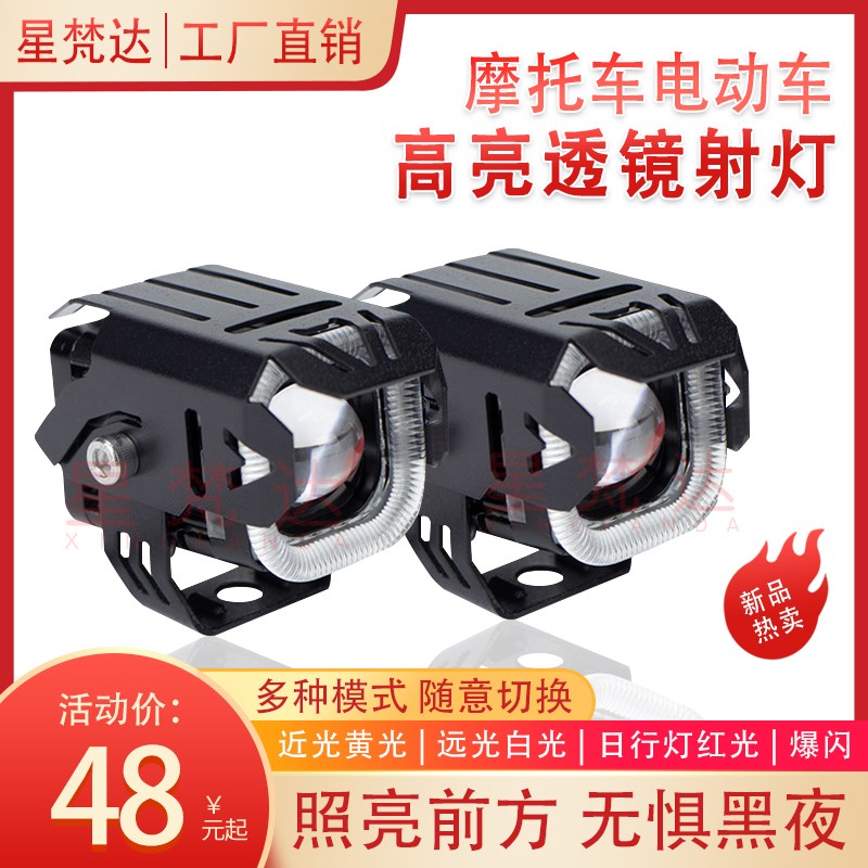 电动车摩托车led车灯泡超亮外置大灯改装12v-60v强光透镜射灯铺路