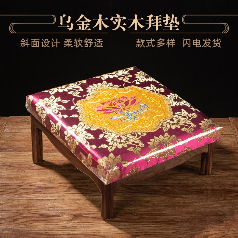 拜佛跪垫家用佛前烧香拜凳寺庙专用打坐蒲团凳莲花实木绸缎跪拜垫
