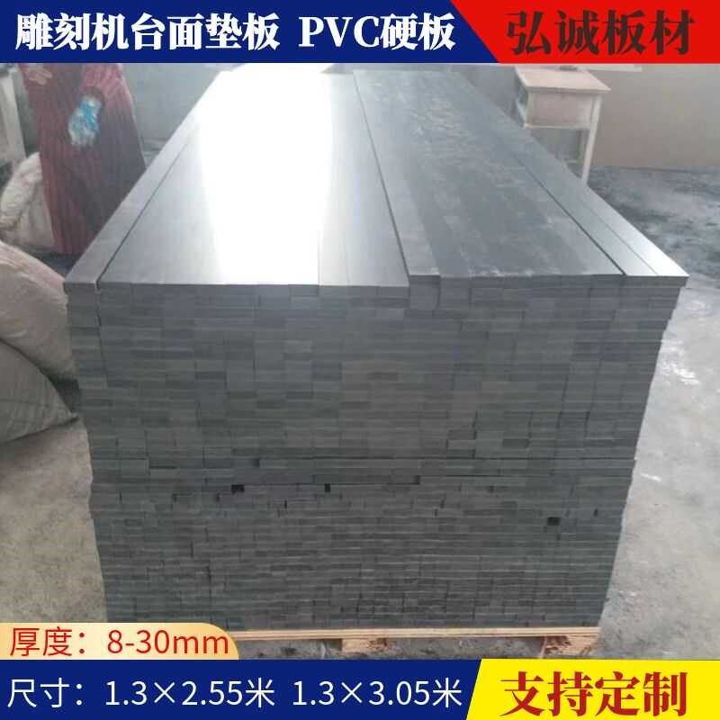 PVC硬板雕刻机台面垫板真空吸附聚氯乙烯灰黑色开料机底板塑料板