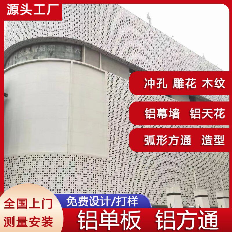 定制铝单板冲孔镂空雕花外墙铝板氟碳门头包柱雨棚造型异形装饰