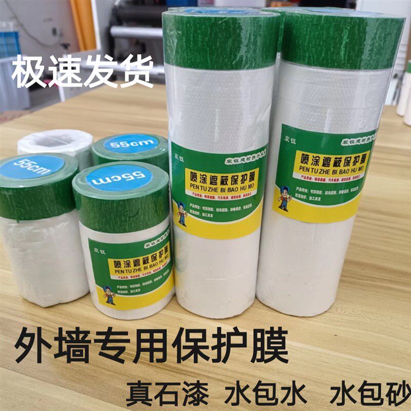 高粘外墙美纹纸保护膜真石漆水包砂专用遮蔽膜粗糙表面用防尘膜