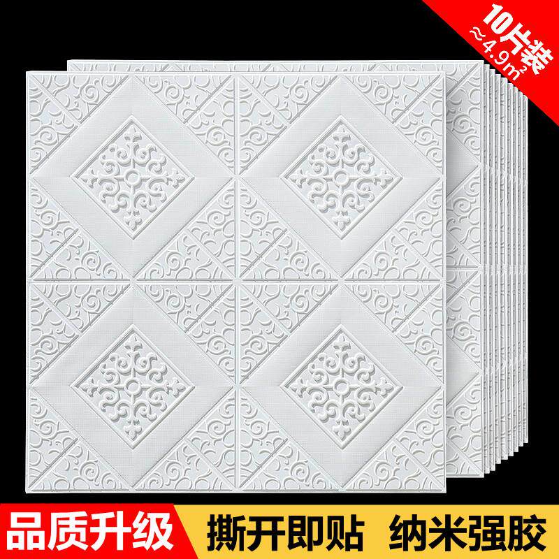 自粘壁纸3D立体壁贴屋悬吊式天花板天花板卧室背景墙装饰防水防潮