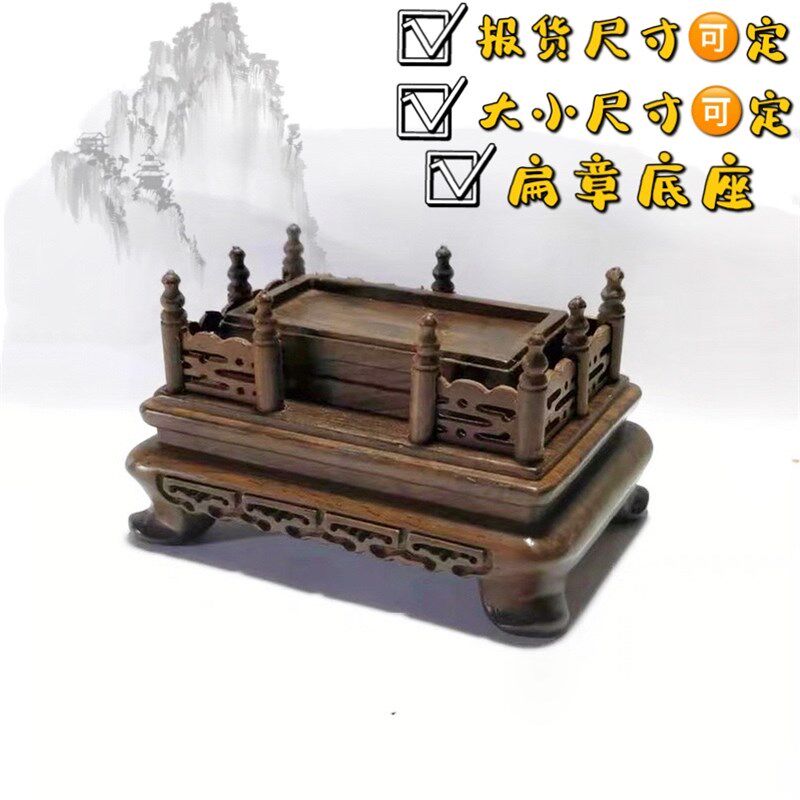 寿山石长方形底座摆件玉玺实木灰檀木雕花栏杆奇石底座定制