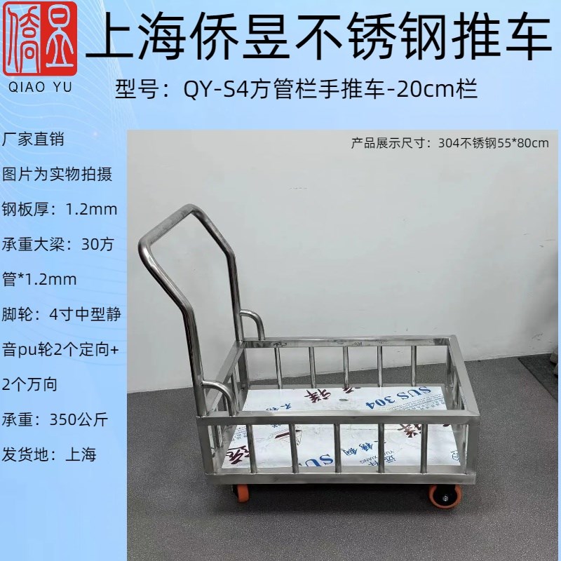 方管栏高20cm侨昱多功能不锈钢平板车手推拉货搬运工具车加厚加固