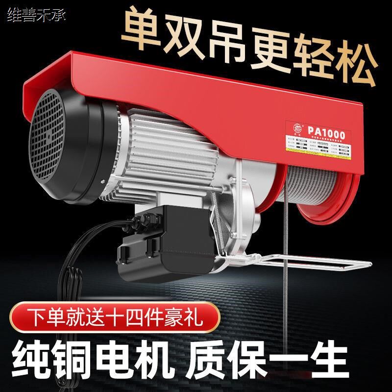 电动葫芦吊车一吨微型升降机小型起重机220v卷扬机吊机家用提升机