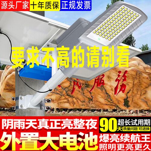 太阳能户外灯超亮外置大电池庭院家用防水大功率太阳能照明路灯