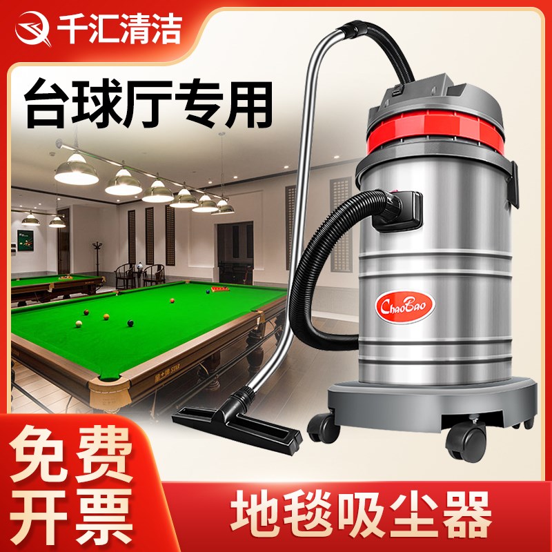 台球厅专用吸尘器地毯台面强吸力大功率商用吸水机1600W超宝CB30