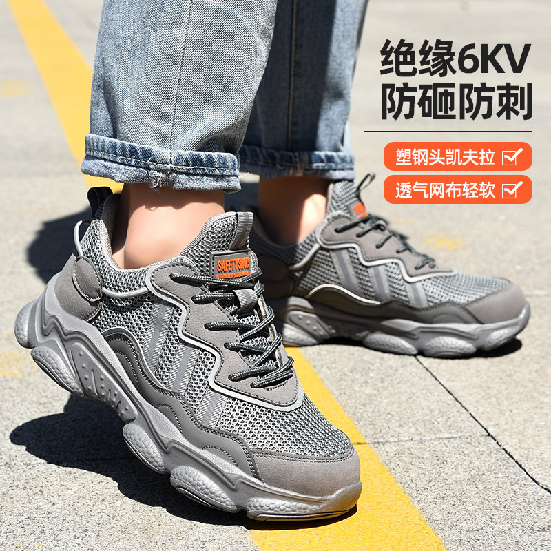 采购产品夏秋冬男女劳动保护鞋,四季防摔防刺塑钢头帽,轻便,透气,