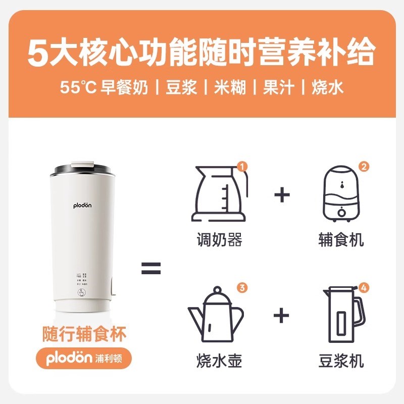 【官方正品】浦利顿副食品豆浆杯小型料理破壁机可携式迷你直饮不