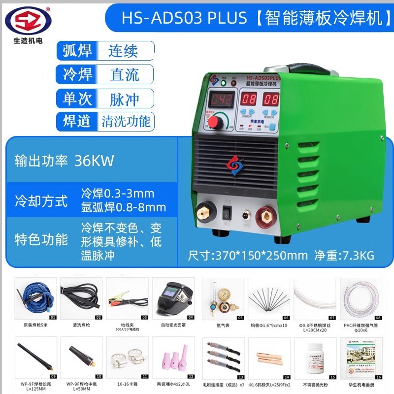 华生冷焊机家用小型220V智能精密多功能工业级氩焊薄板模具修补