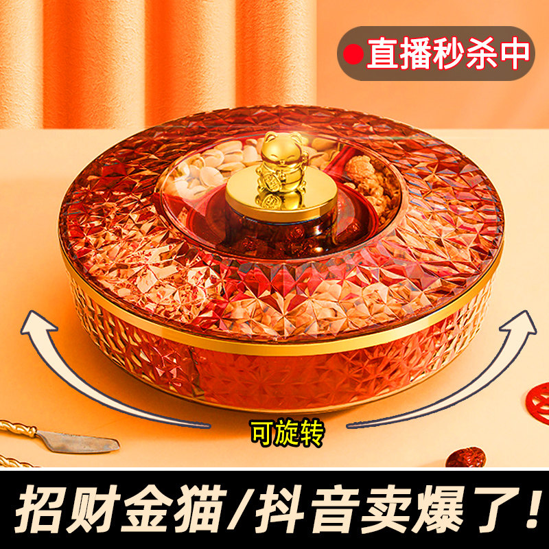 全盒新年果盘家用客厅茶几过年招财猫干果收纳盒乔迁之喜旋转辅助