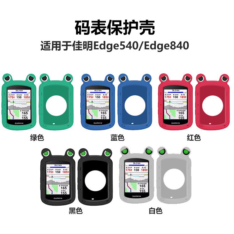 佳明Edge840/540码表保护套保护壳自行车骑行硅胶套钢化膜支架