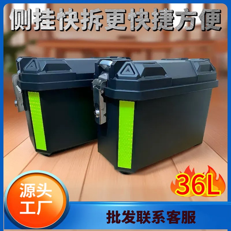 通用摩托车侧箱三箱电动汽车侧箱非铝合金大容量电池汽车侧箱加厚