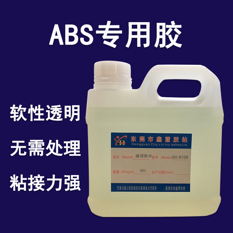 ABS专用胶水 粘玻璃纤维线粘合剂 PVC粘ABS塑料胶水 软质PVC胶水