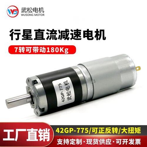 42-775直流减速电机适用超市扎口机专用12v24v行星齿轮光伏板电机