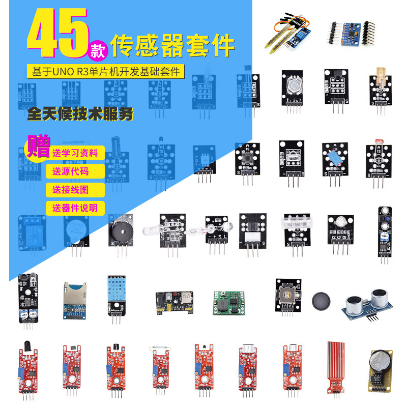 传感器学习套件37+8共45款入门编程兼容单片机树莓派/arduino开发