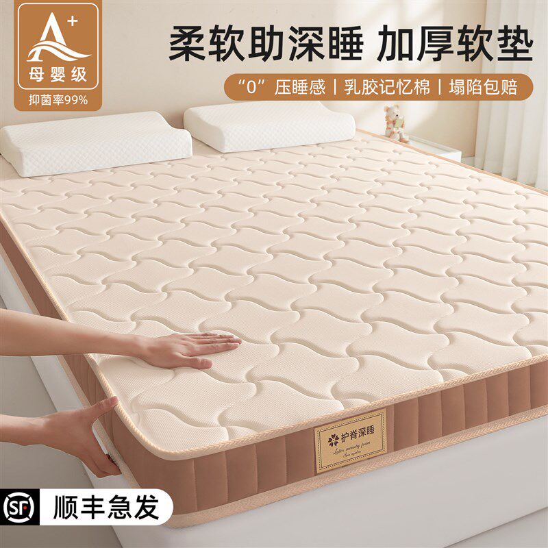 乳胶记忆棉床垫软垫家用卧室180x200榻榻米床垫子1米5x2租房专用