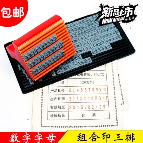 字母数字组合印章可调活字合格证编码批号有效期三排生产日期印章