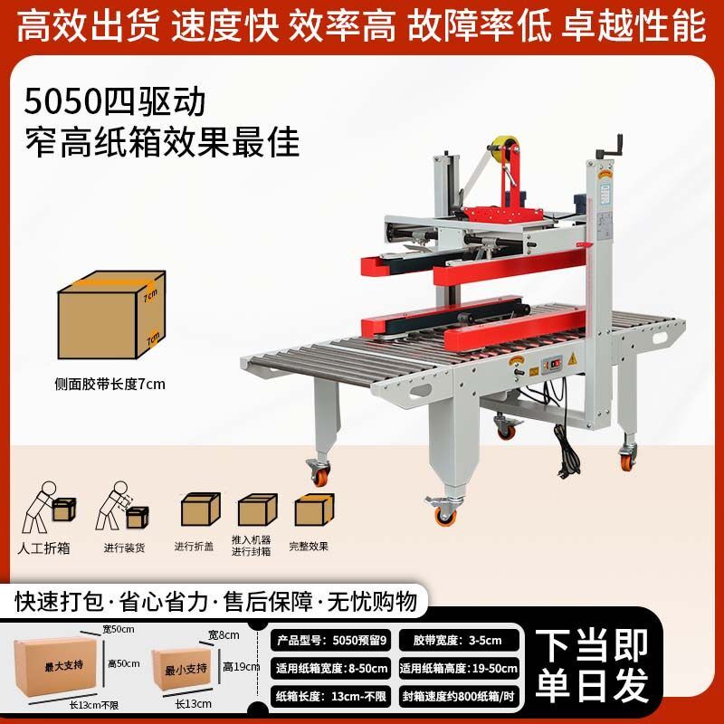 厂家直销全自动封箱机邮政1-13号纸箱电商快递打包机泡沫箱封口机