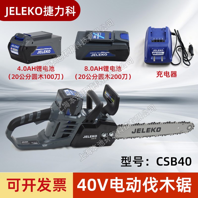 捷力科电锯CSB40锂电池伐木锯砍树锯木切割锯40V轻便锂电锯木工锯