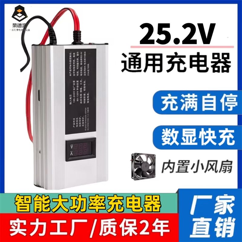 24V10A锂电池充电器6串18650聚合物25.2V5A15A大功率大电流智能