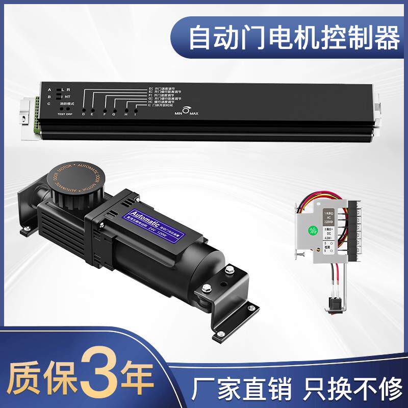 自动门控制器感应门电机马达控制器面板电动玻璃平移门配件通用型