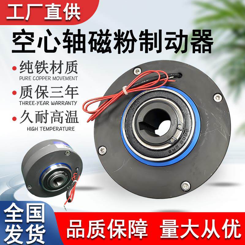 空心轴磁粉离合器 印刷机械用 薄款张力控制小型磁粉刹车制动器
