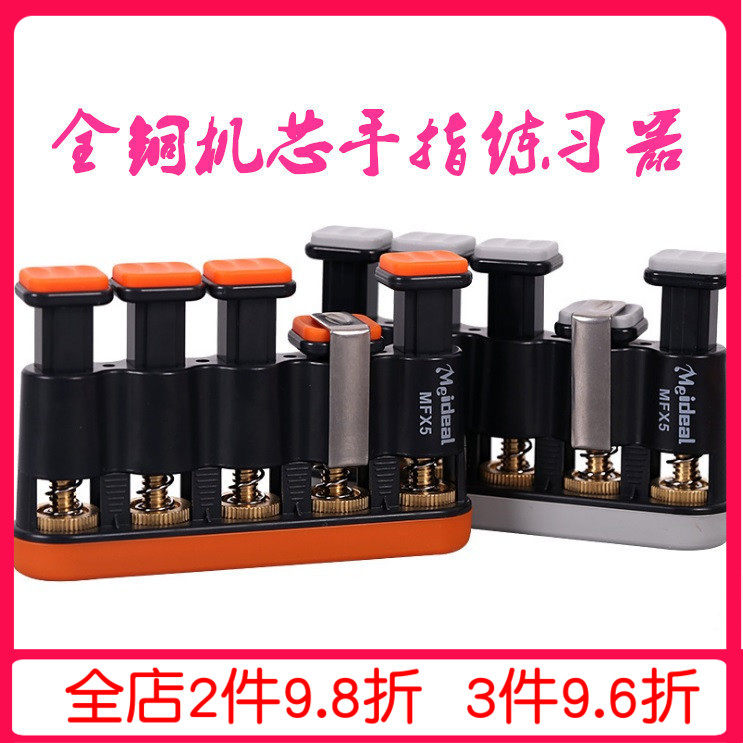 美妙斯MFX5手指张力练习指力器钢琴吉他指力训练器手指握力器可调