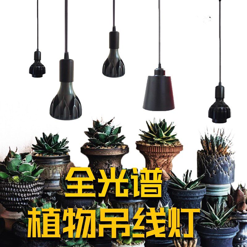 全光谱植物补光灯仿太阳光照室内绿植热植家用吊灯盆栽花卉生长灯