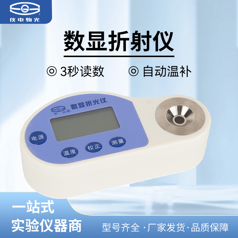上海物光WZB便携式数显糖度计蜂蜜盐度计尿比重白利度数显折光仪
