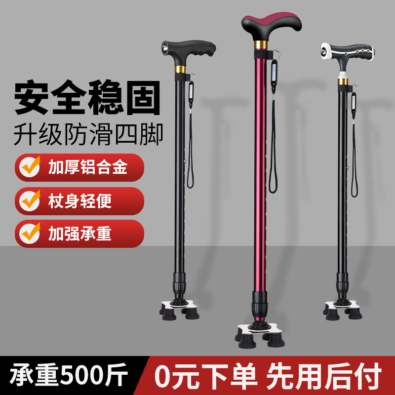 磁疗老人拐杖老年人手杖轻便伸缩拐棍四脚防滑多功能铝合金拐杖